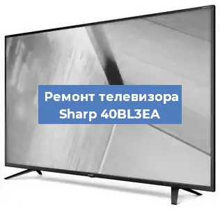 Замена материнской платы на телевизоре Sharp 40BL3EA в Новосибирске